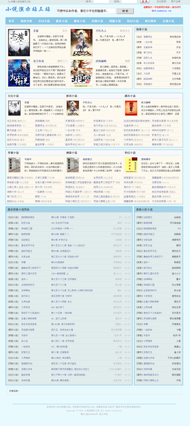 杰奇1.7小说网站源码仿笔趣阁模板|精品资源|果果网