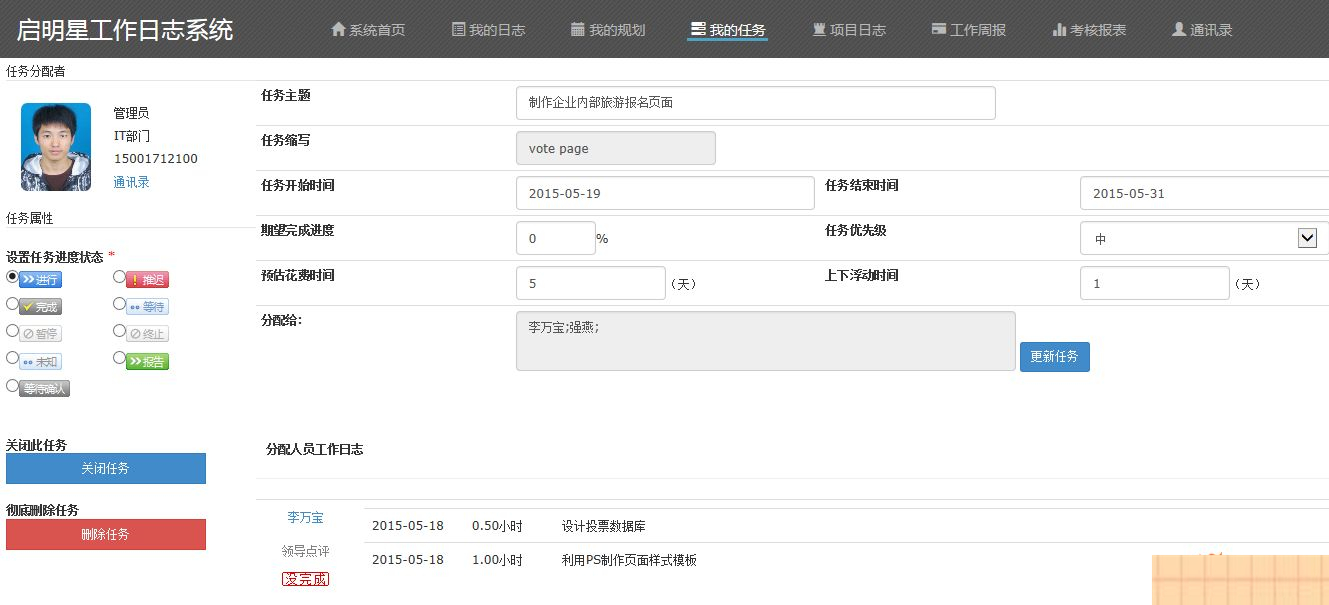 启明星工作日志系统worklog v32.0|精品资源|果果网