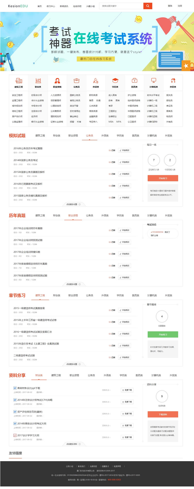 KesionIEXAM在线考试系统 v7.0.200325 免费版|精品资源|果果网