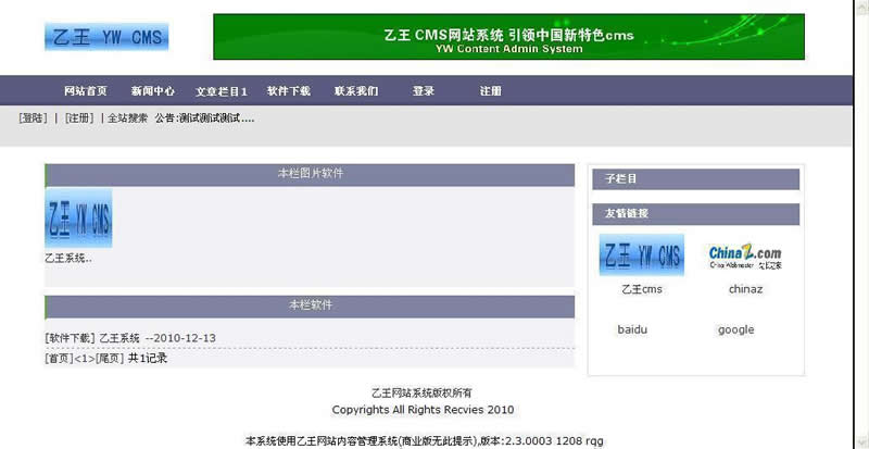 新乙王企业网站内容管理cms系统源码 v4.2|精品资源|果果网|百度云盘下载