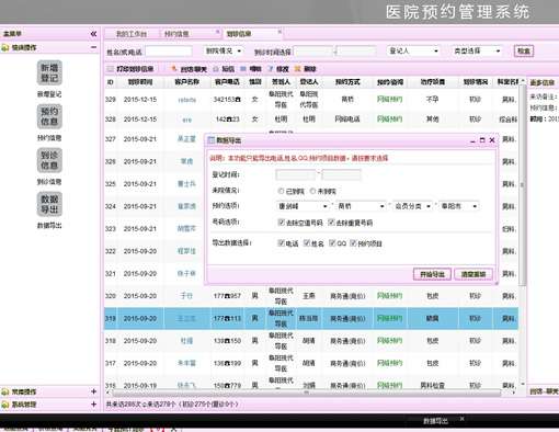 医院网络预约系统咨询预约登记系统医院OA网络登记系统|精品资源|果果网