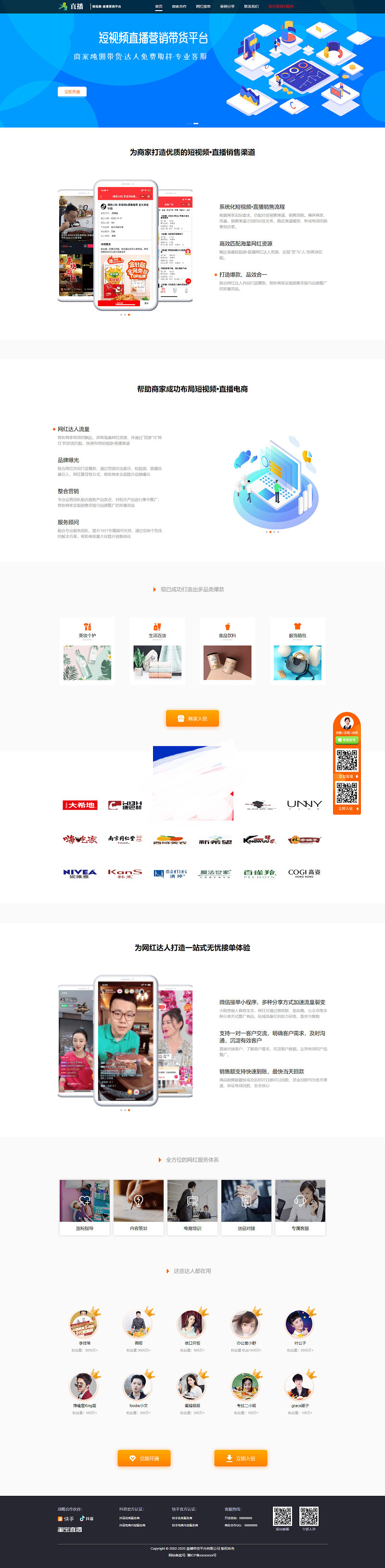 响应式短视频直播带货平台介绍单页 织梦dedecms模板|精品资源|果果网