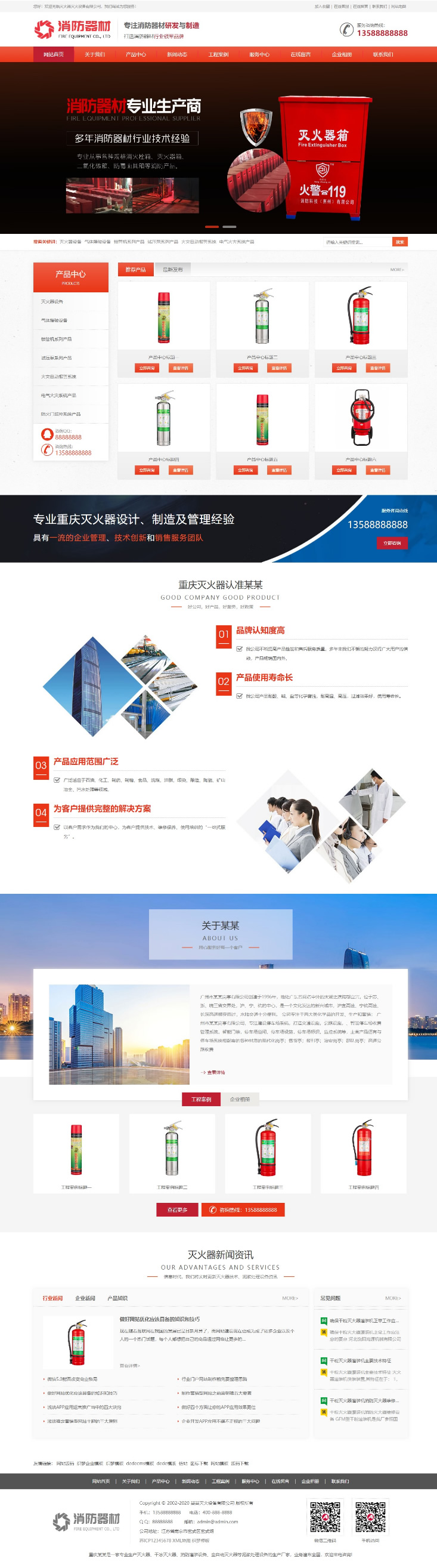 红色营销消防器材网站源码 dedecms织梦模板 [带手机版数据同步]|精品资源|果果网