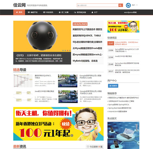 【WP博客主题】Yusi技术资讯博客wordpress模板|精品资源|果果网