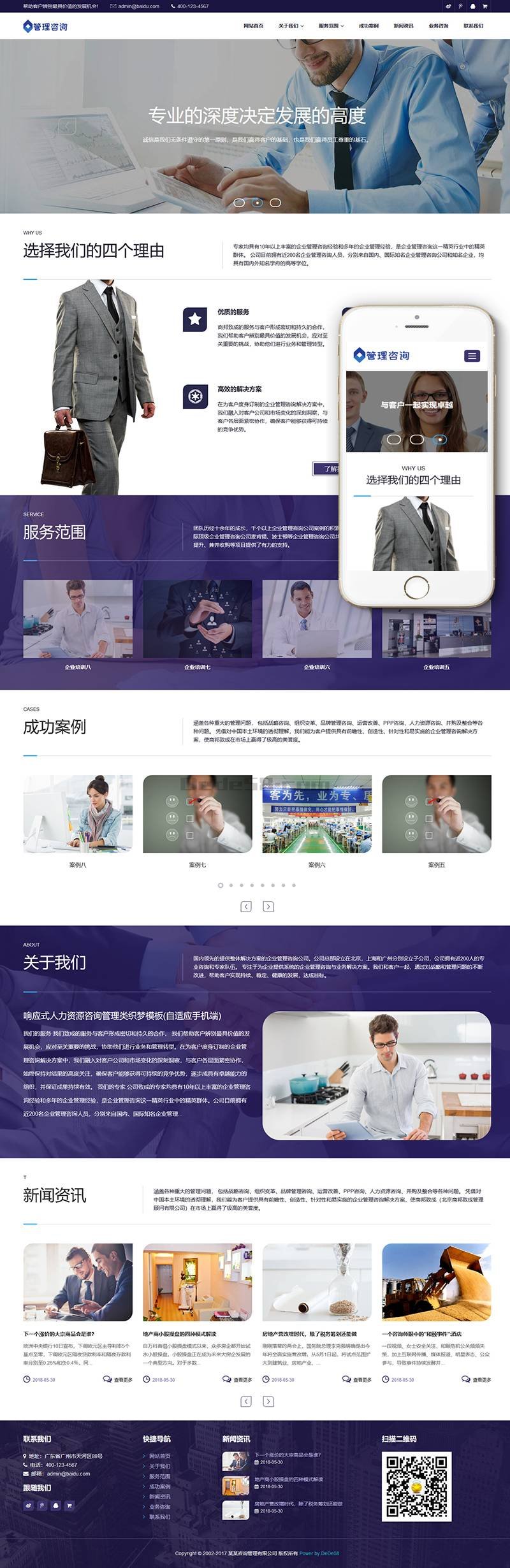 响应式人力资源咨询管理类织梦模板(自适应手机端)+PC+wap+利于SEO优化|精品资源|果果网