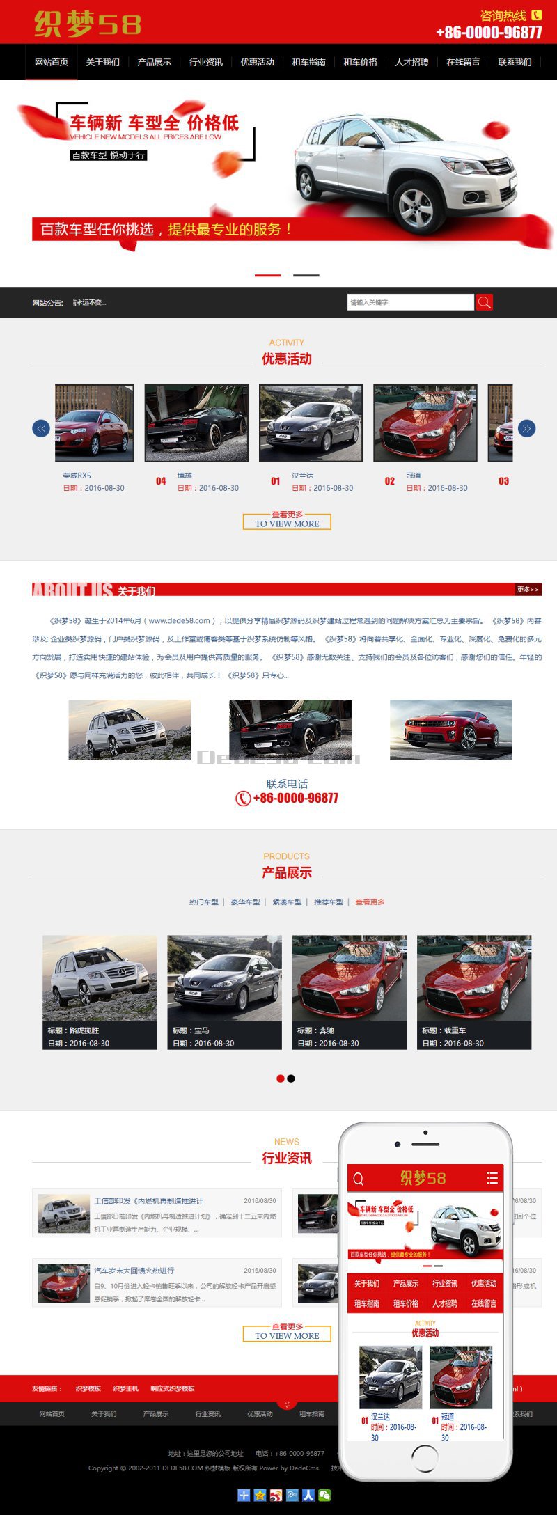 汽车租赁服务类网站源码 dedecms织梦模板(带手机移动端)+PC+移动端+利于SEO优化|精品资源|果果网