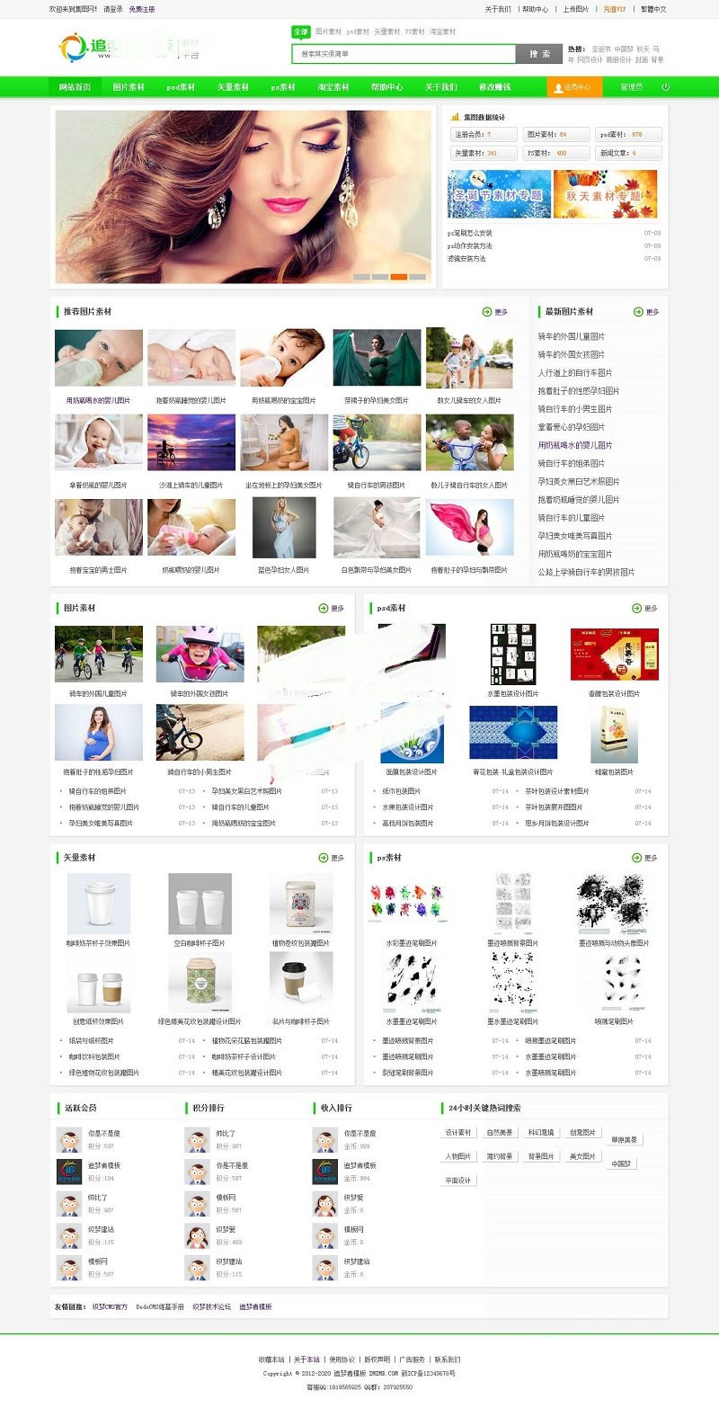 仿集图网图片素材下载网站源码 织梦dedecms模板|精品资源|果果网
