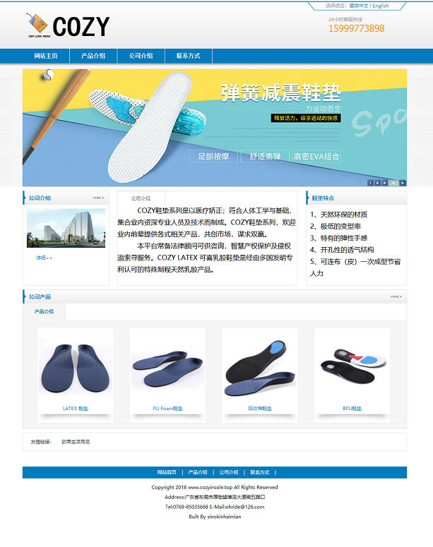 蓝色简洁中英文海绵制品鞋垫公司网站源码 织梦dedecms模板|精品资源|果果网|百度云盘下载