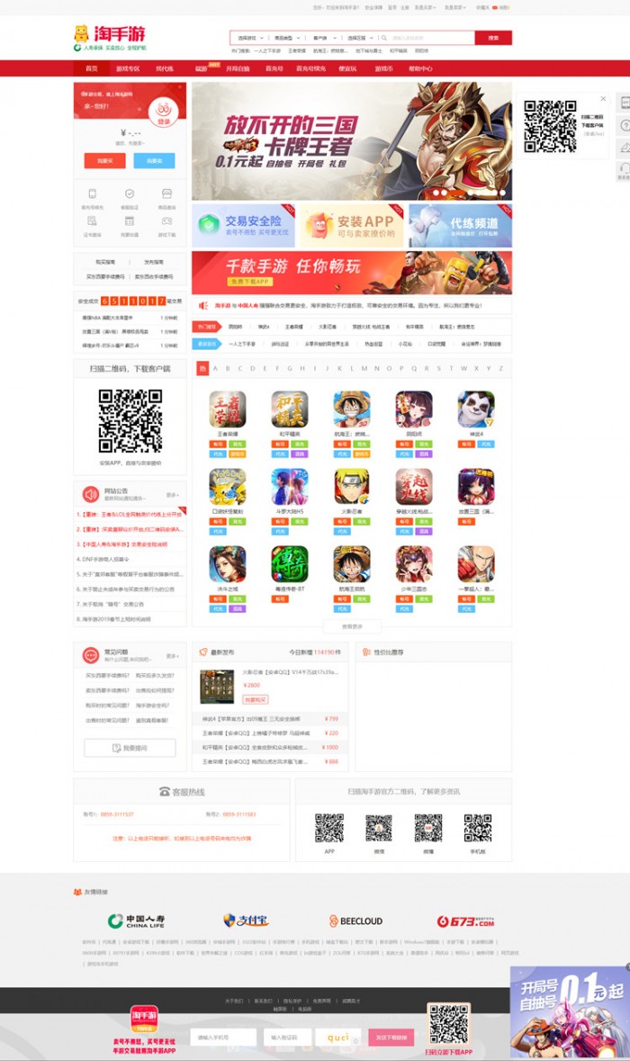 精仿马上有号账号交易平台源码支持个人二维码收款|精品资源|果果网