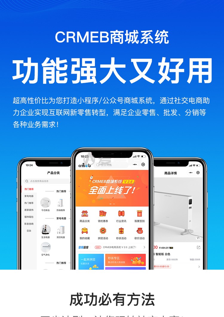CRMEB商城系统3.24全功能带直播插件完整版|精品资源|果果网