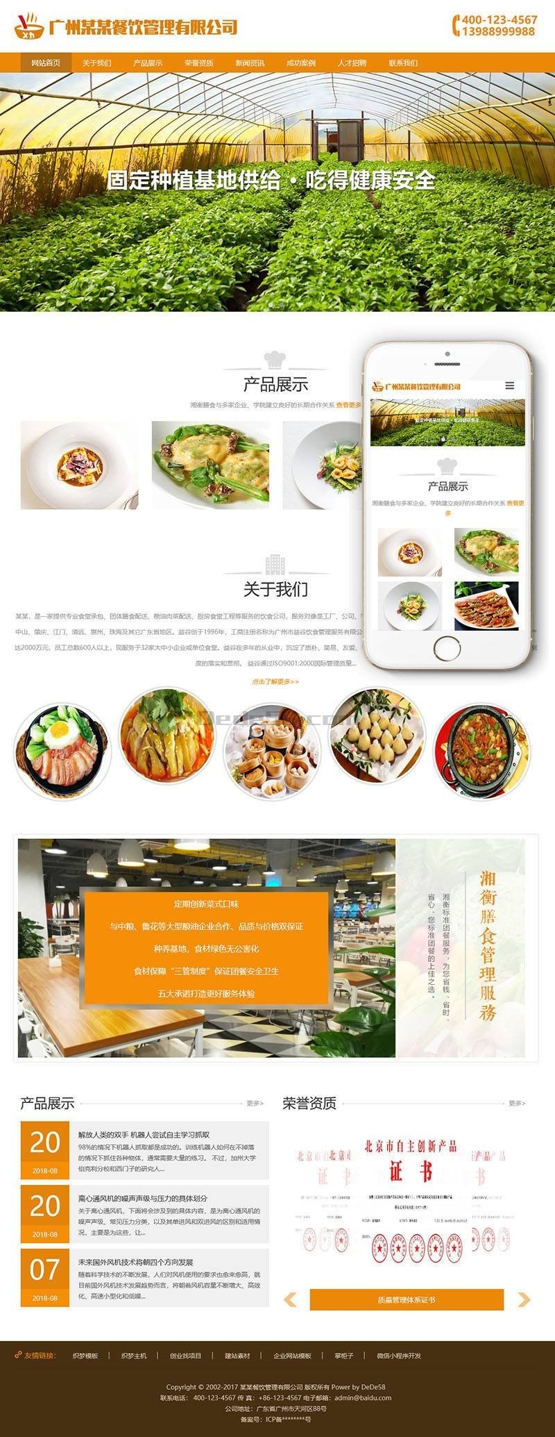 响应式膳食餐饮管理类织梦模板(自适应手机端)|精品资源|果果网|百度云盘下载