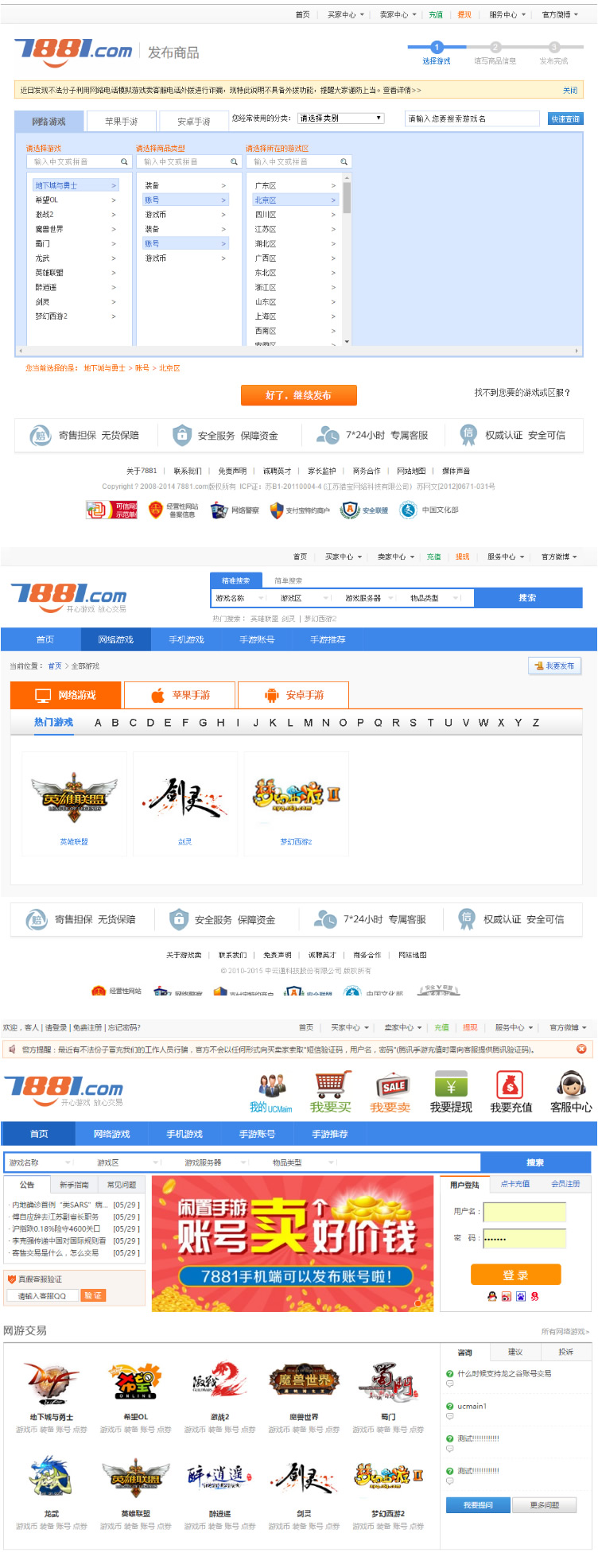 【虚拟物品交易源码开源版】价值八千元仿7881游戏装备网源码修复版下载/可做虚拟点卡和网站源码下载网|精品资源|果果网|百度云盘下载