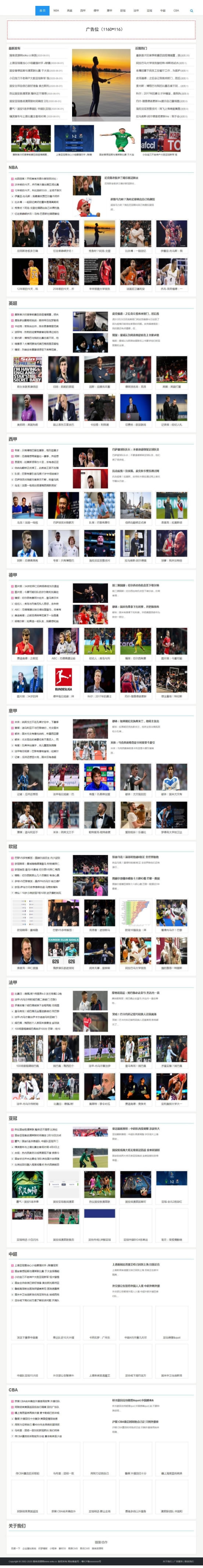 最新响应式体育新闻资讯娱乐新闻门户网站源码 织梦模板dede源码下载(自适应手机）|精品资源|果果网|百度云盘下载
