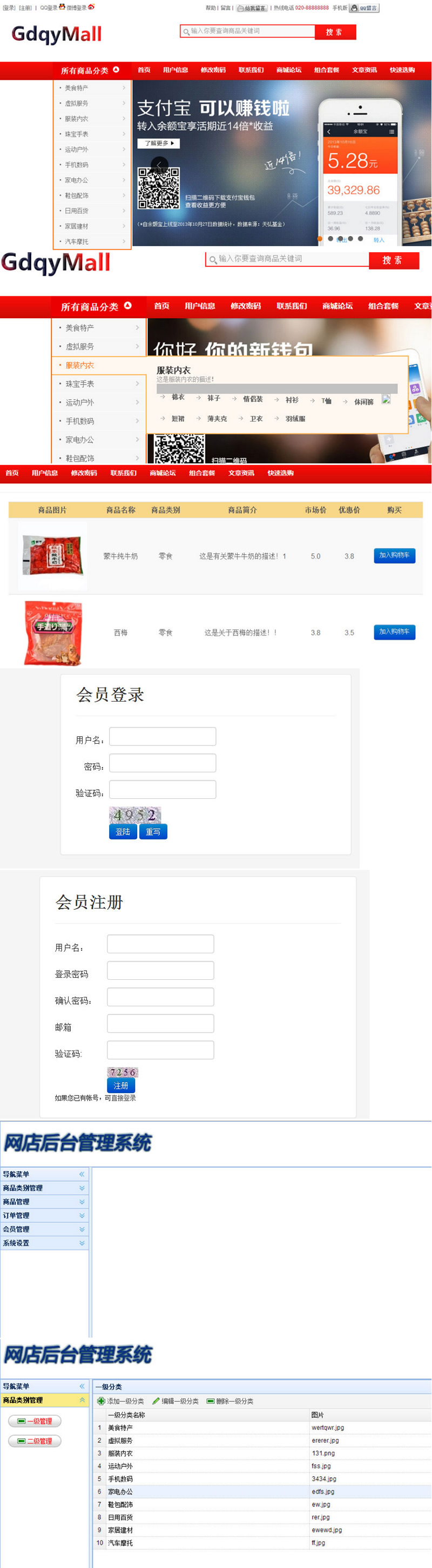 java+mysql网上商城项目源码 前台+后台|精品资源|果果网|百度云盘下载