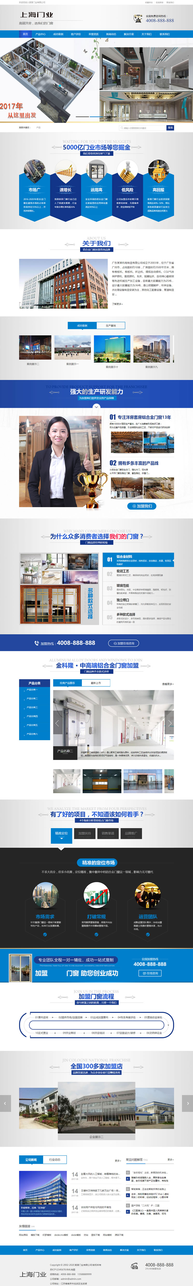 (带手机版数据同步)营销型门业木材铝合金门窗类网站源码 蓝色铝合金门业网站织梦模板|精品资源|果果网|百度云盘下载