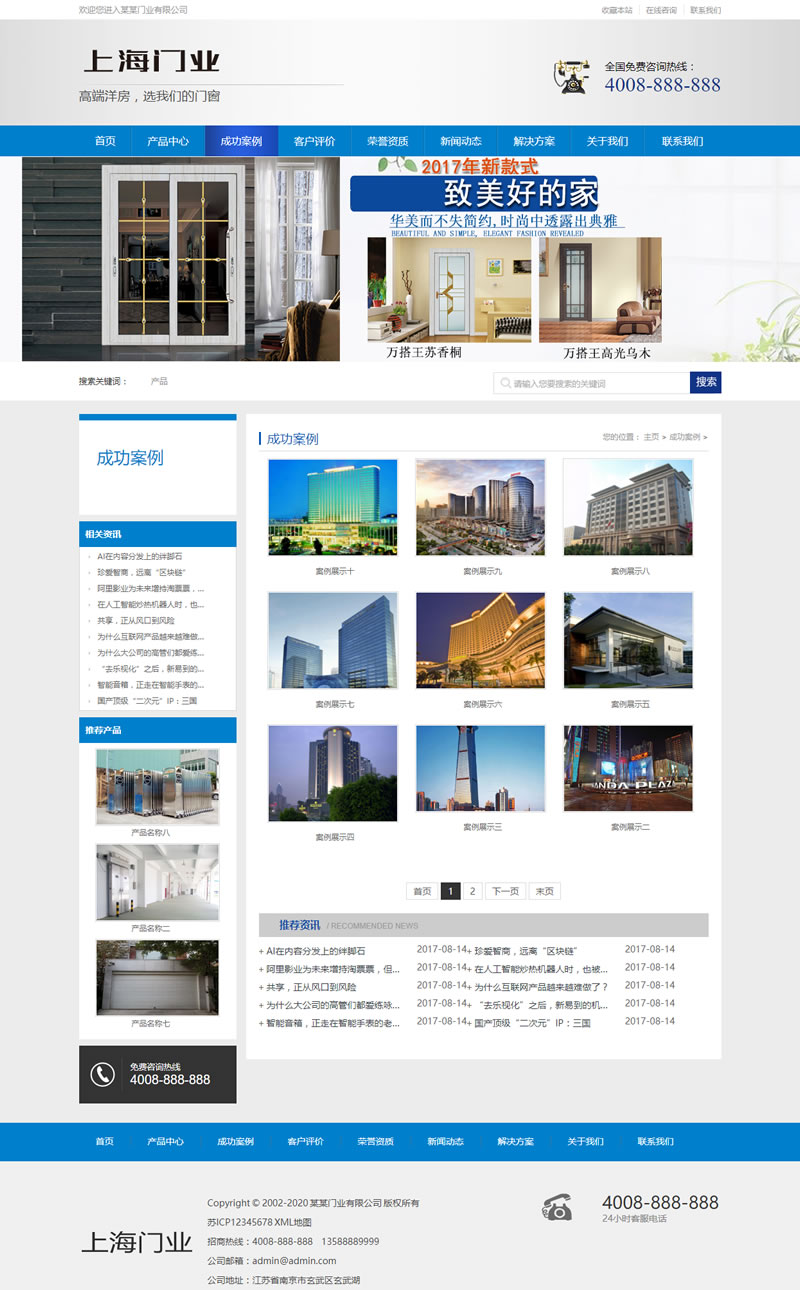 (带手机版数据同步)营销型门业木材铝合金门窗类网站源码 蓝色铝合金门业网站织梦模板|精品资源|果果网|百度云盘下载