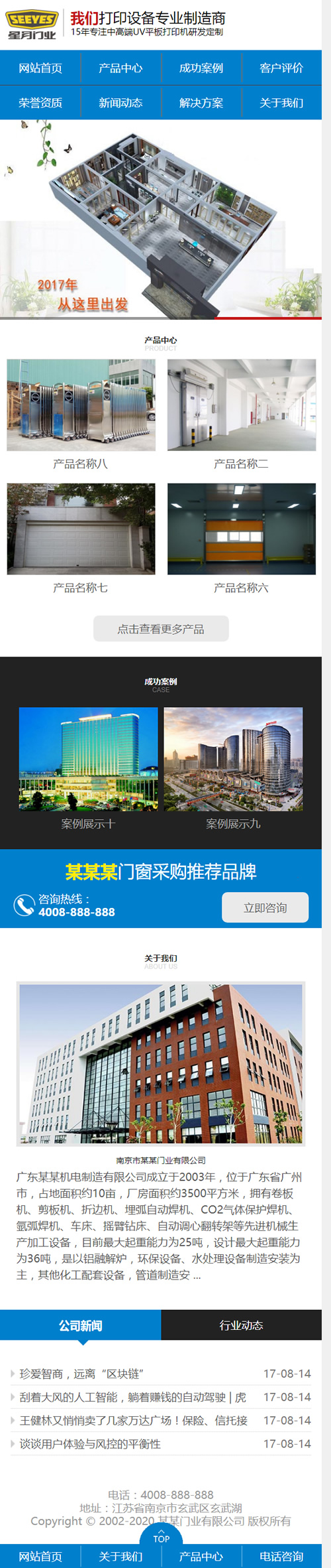 (带手机版数据同步)营销型门业木材铝合金门窗类网站源码 蓝色铝合金门业网站织梦模板|精品资源|果果网|百度云盘下载