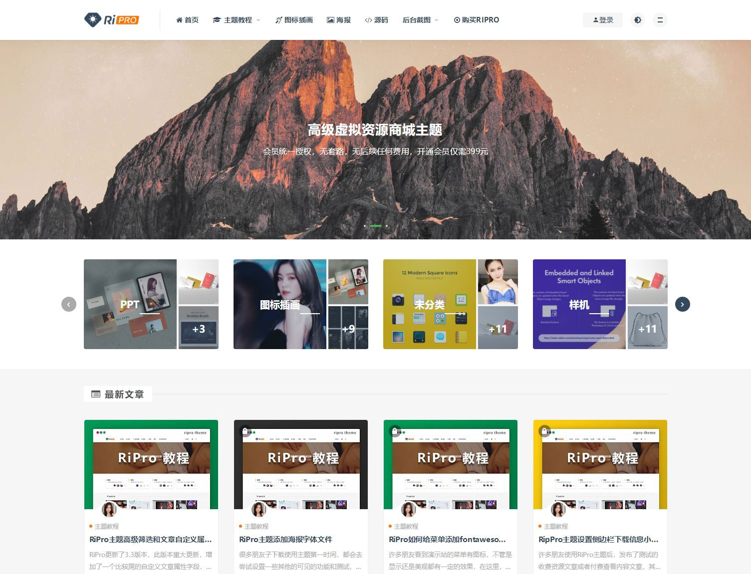 RiPro6.7破解版独家修复明文完整版本 wordpress主题最新破解版|精品资源|果果网