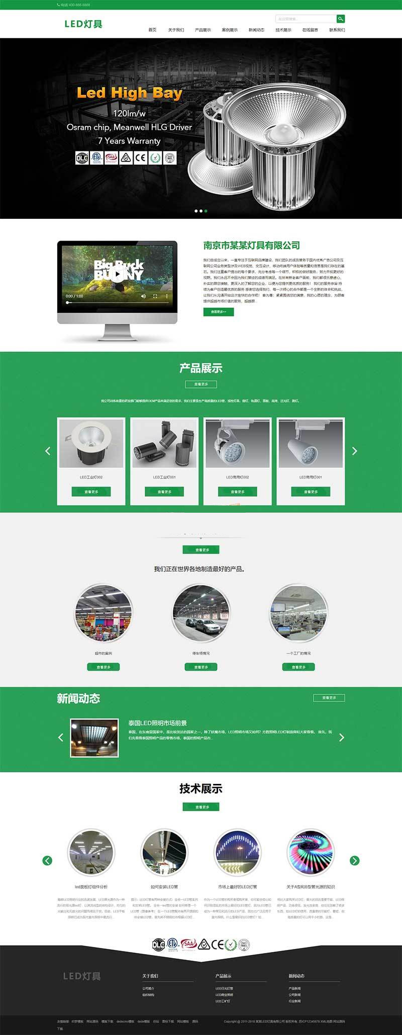 （自适应手机）最新html5响应式二极管LED灯具节能灯汽车灯灯企业公司网站源码 dedecms织梦模板|精品资源|果果网|百度云盘下载