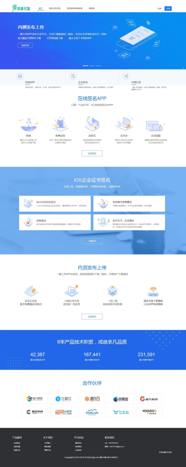 在线IOS免签封包分发平台 一键IOS免签支持在线封装app分发源码 免签封装带绿标|精品资源|果果网