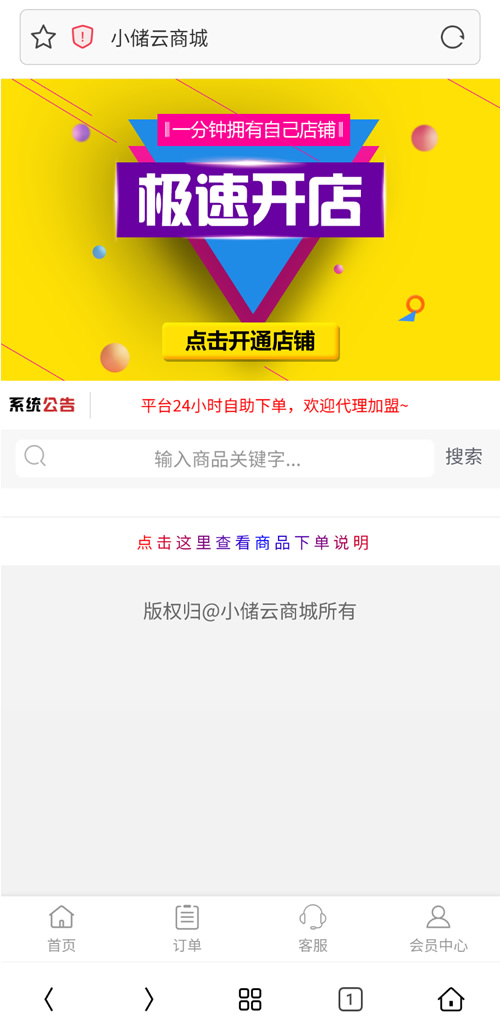 【小储云商城】最新破解去授权后门+4套模板+分站功能+在线发|精品资源|果果网|百度云盘下载