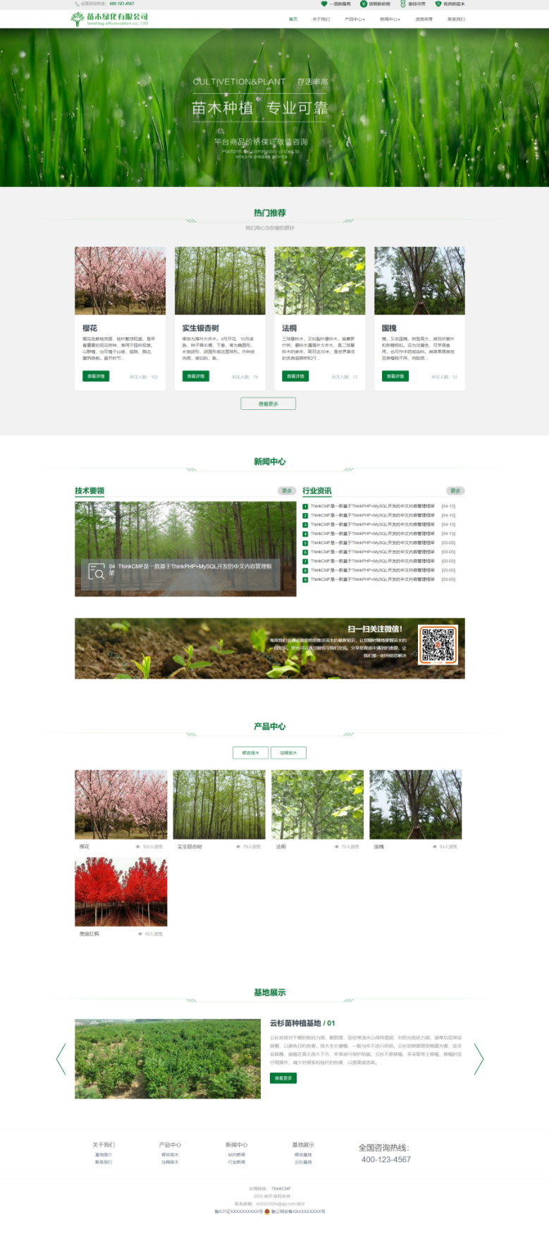 Thinkphp自适应绿色大气响应式水果种植苗木绿化公司网站（带商城产品模块）|精品资源|果果网