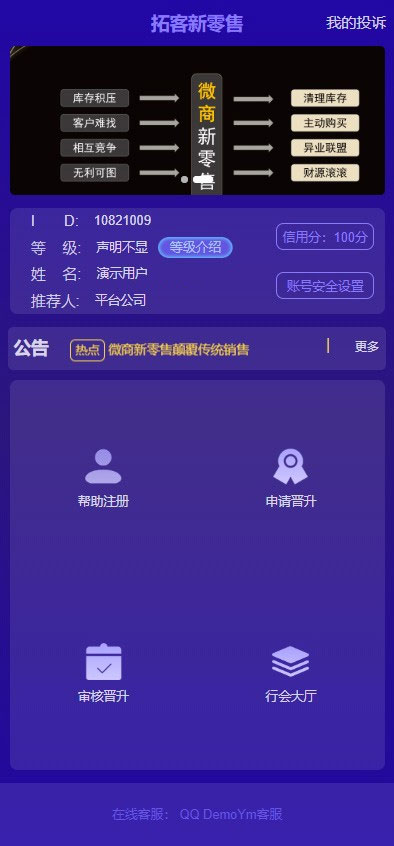 Thinkphp内核微商新零售平台源码 产品营销推广神器|精品资源|果果网