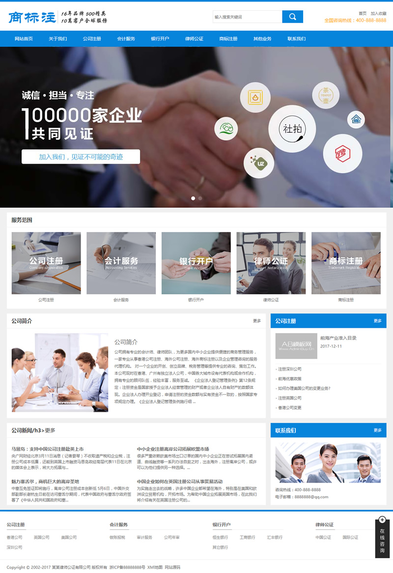 (带手机版数据同步)会计公司注册律师公证网站源码 蓝色财务会计类网站织梦模板|精品资源|果果网