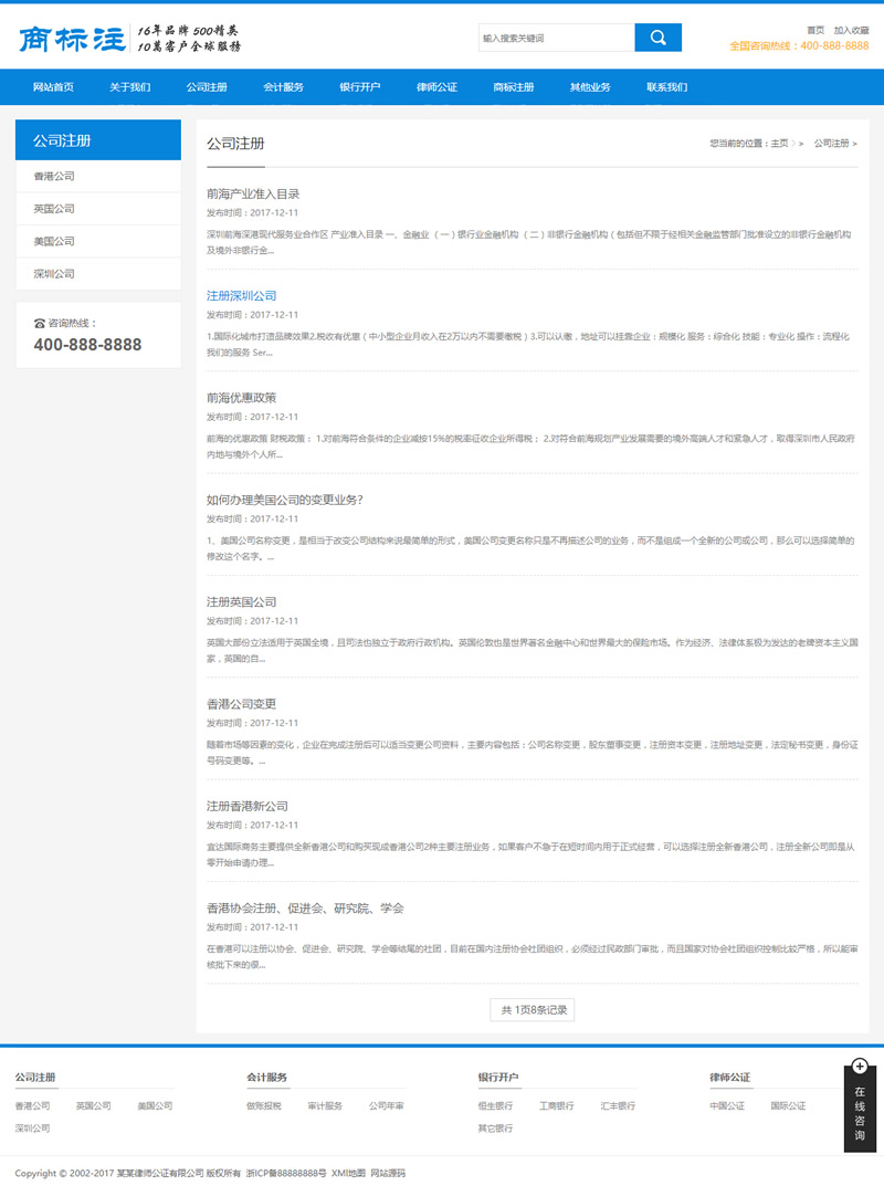 (带手机版数据同步)会计公司注册律师公证网站源码 蓝色财务会计类网站织梦模板|精品资源|果果网