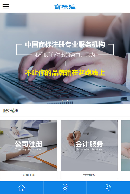 (带手机版数据同步)会计公司注册律师公证网站源码 蓝色财务会计类网站织梦模板|精品资源|果果网
