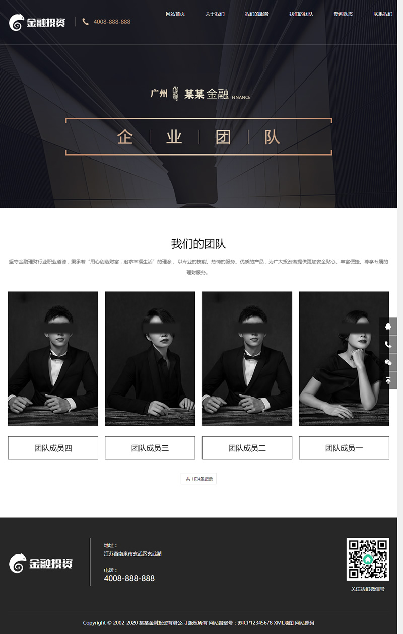 (自适应手机端)响应式投资理财类网站源码 html5投资理财金融机构网站织梦模板|精品资源|果果网