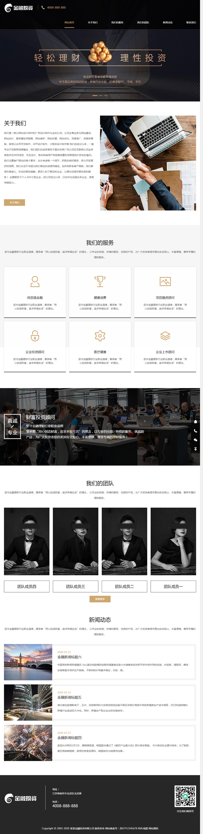 (自适应手机端)响应式投资理财类网站源码 html5投资理财金融机构网站织梦模板|精品资源|果果网