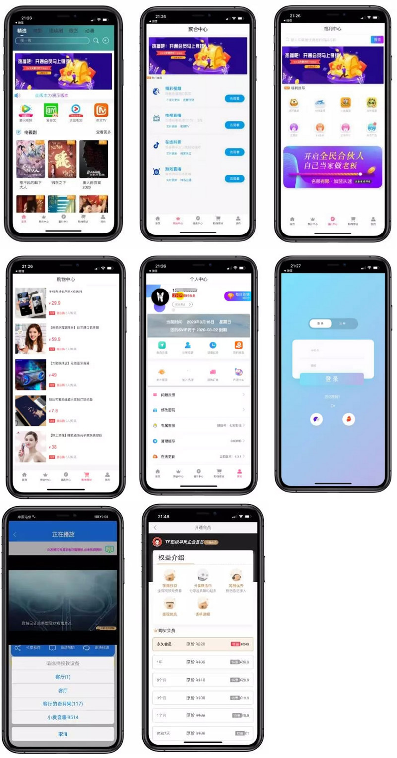 2020至尊版影视双端app源码对接苹果CMS 带商城系统投屏选集直播盒子码支付|精品资源|果果网