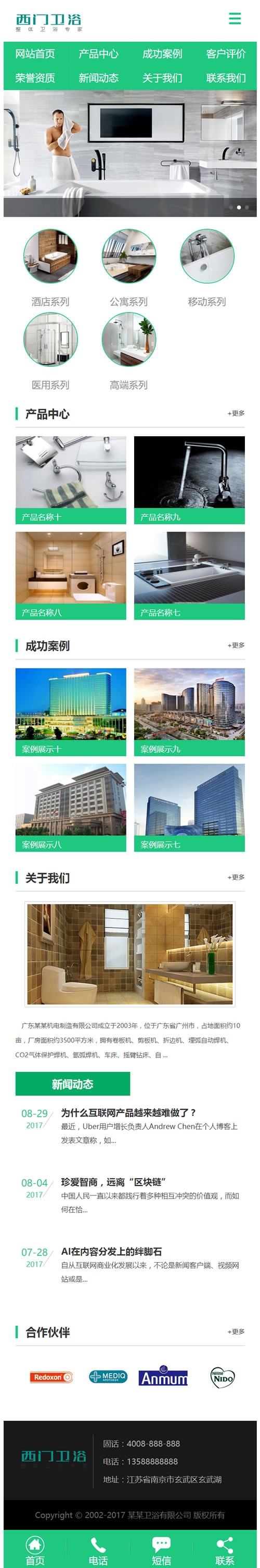 (带手机版数据同步)家居卫浴设计类网站源码 淋浴卫浴网站织梦模板|精品资源|果果网