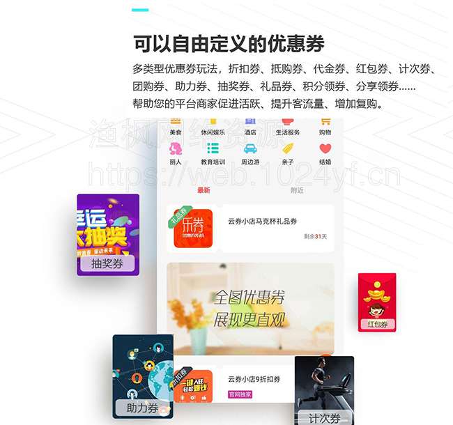 乐得同城优惠券系统 v2.2.0|同城优惠券领取|超级营销系统|精品资源|果果网|百度云盘下载