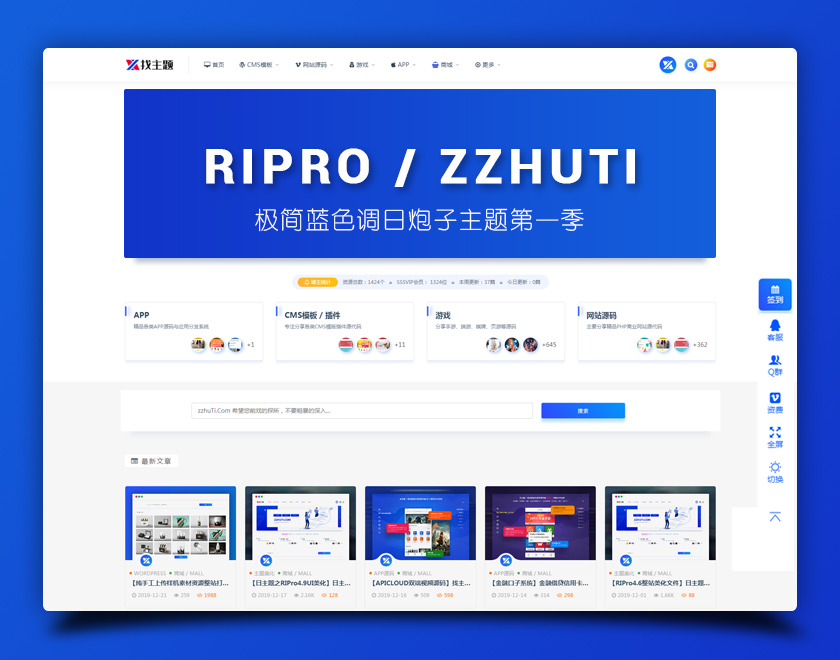 【RIPro6.4子主题UI美化】日主题专业版RIPRO细节美化增加在线自助友链申请与引导会员模块|精品资源|果果网