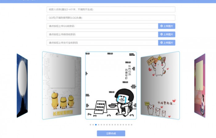 自适应收款码三合一生成系统源码|精品资源|果果网