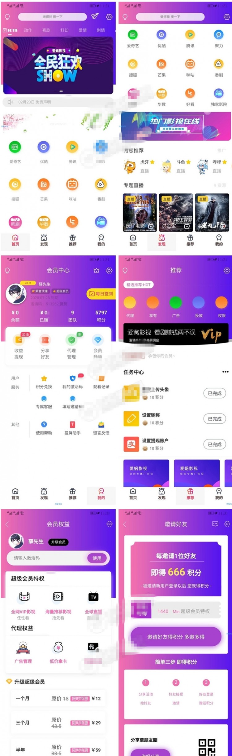 全新美化多功能爱蜗影视v9.1完整APP源码 无后门+有后台|精品资源|果果网