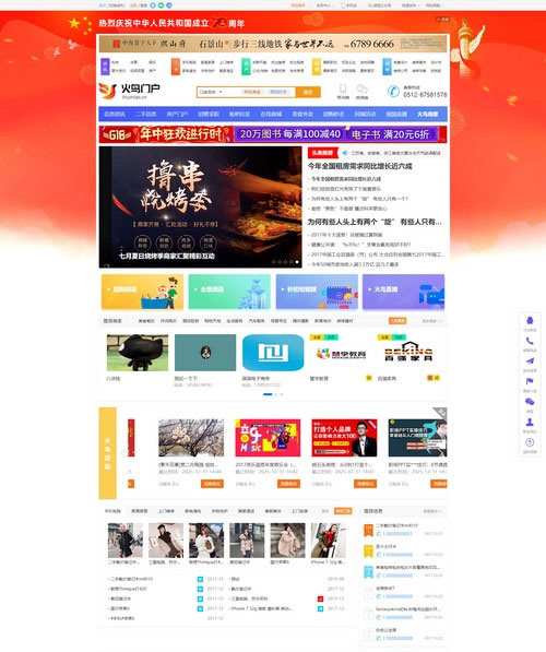 火鸟门户系统源码 V4.7 全功能五端含小程序+APP 带安装教程|精品资源|果果网|百度云盘下载