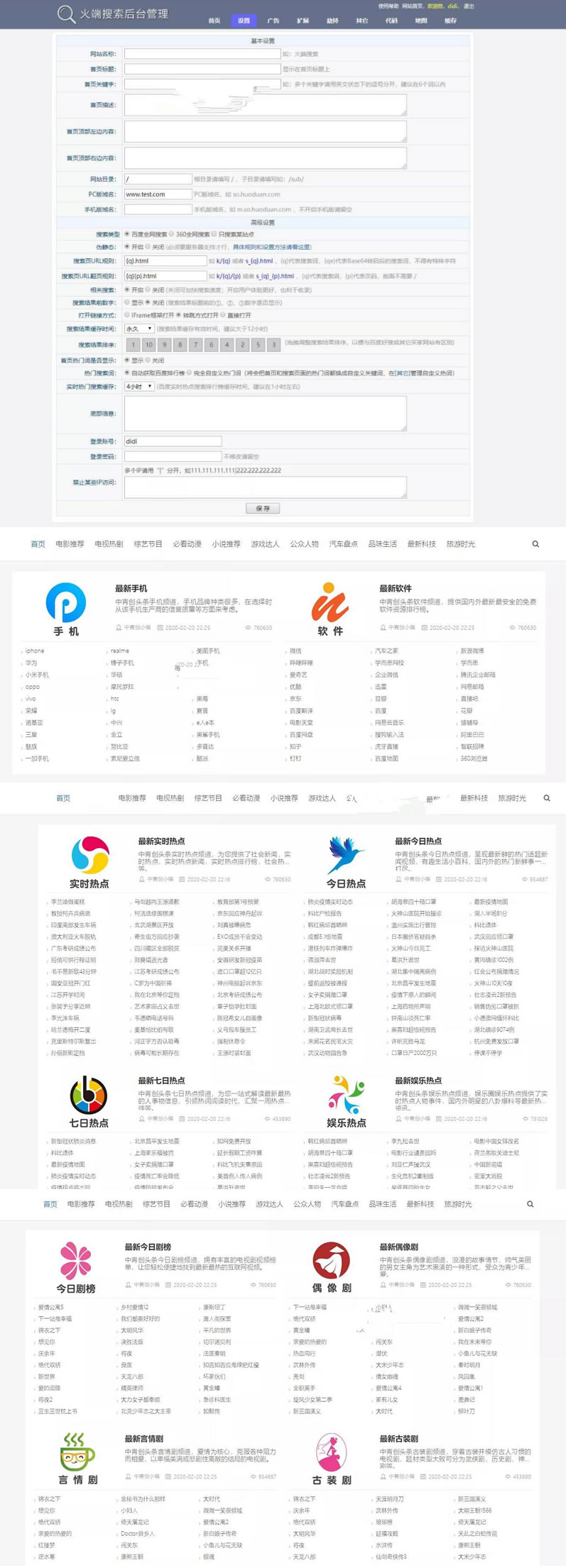 聚合搜索V5.0泛目录站群源码：支持MIP自动推送+搜索引擎快速收录+自主设置伪静态+详细安装教程|精品资源|果果网|百度云盘下载