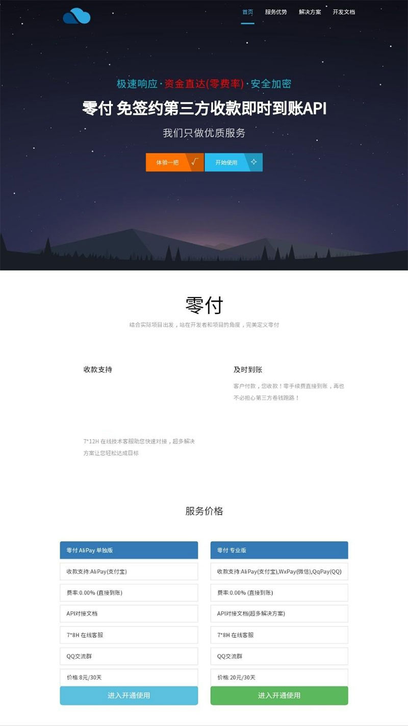 仿码支付全新免签支付系统源码第三方收款即时到账API支付系统|精品资源|果果网|百度云盘下载