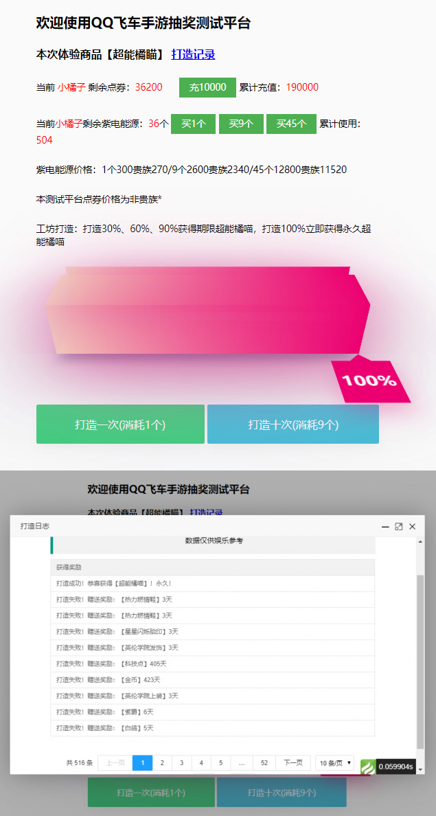 仿QQ飞车手游模拟抽奖源码|精品资源|果果网