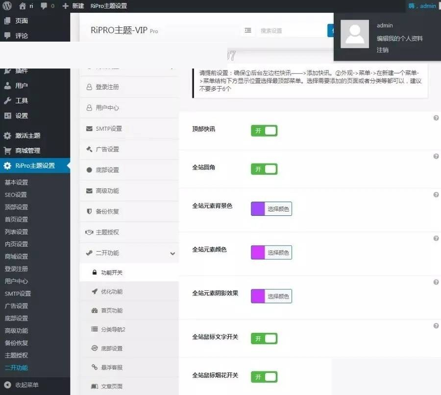 资源站源码日主题ripro子主题5.6全站美化包 二开集成后台 WordPress主题|精品资源|果果网