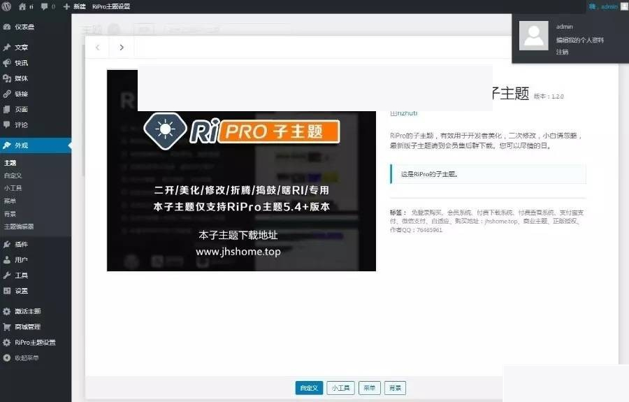 资源站源码日主题ripro子主题5.6全站美化包 二开集成后台 WordPress主题|精品资源|果果网