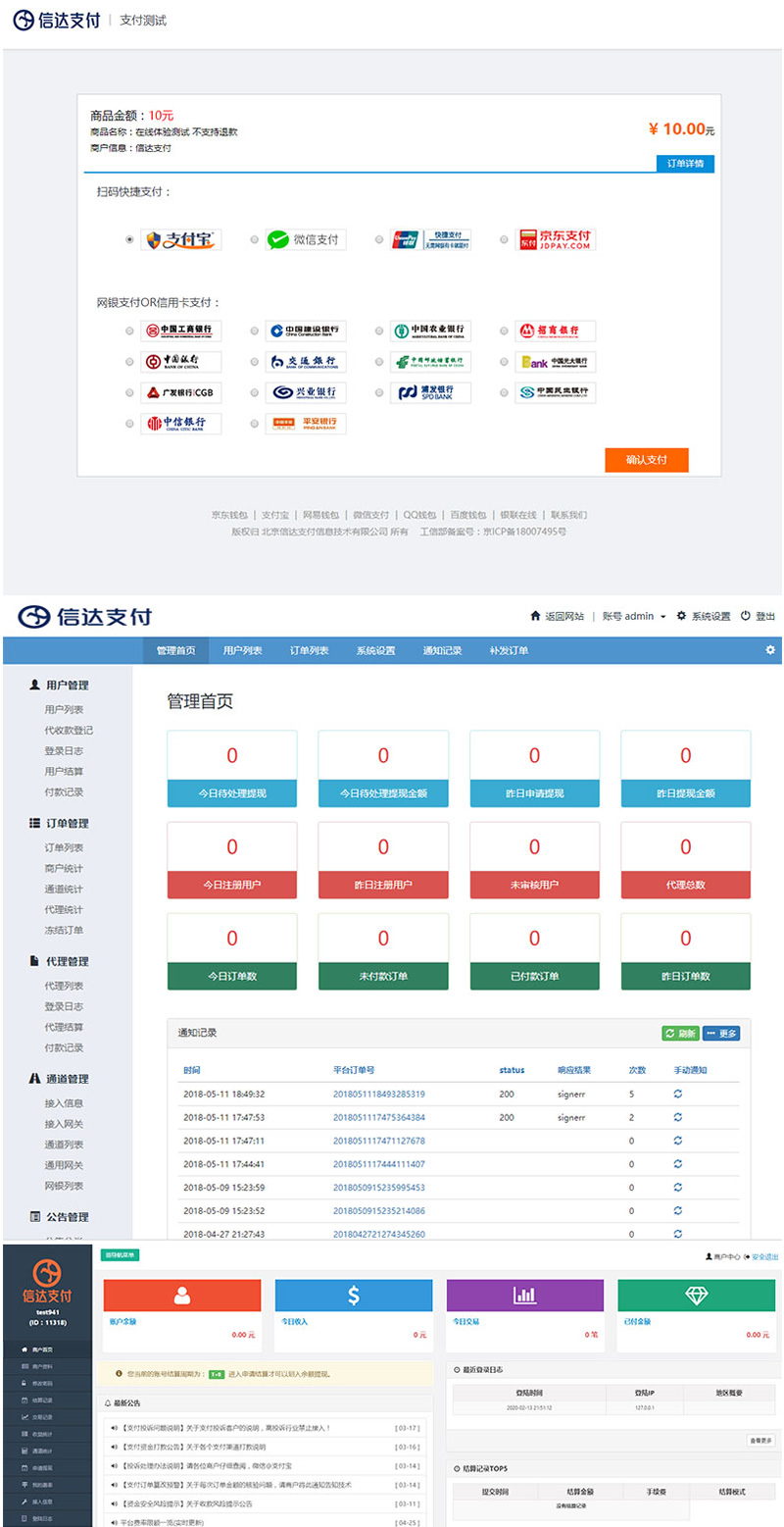 全新PHP第三第四方支付源码修复版 H5扫码支付微信收款钱包 快捷支付 API聚合支付|精品资源|果果网