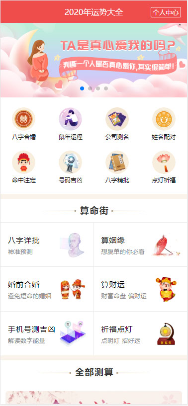 2020年PHP开运网运势测算网站源码 鼠年风水起名/八字算命/算财运姻缘/易经周易/占卜|精品资源|果果网