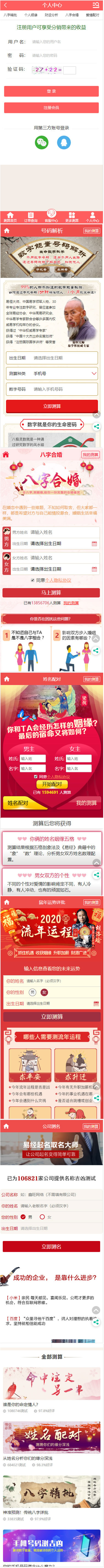 2020年PHP开运网运势测算网站源码 鼠年风水起名/八字算命/算财运姻缘/易经周易/占卜|精品资源|果果网