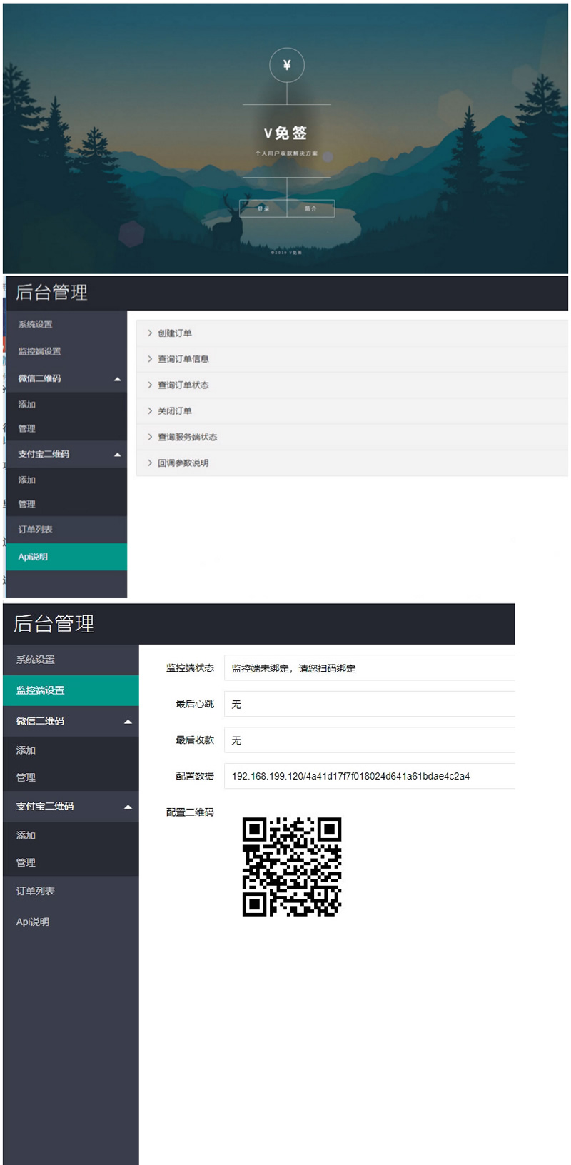 V免签支付系统源码 支付宝+微信免签约收款回调系统+安卓监控端+视频教程|精品资源|果果网