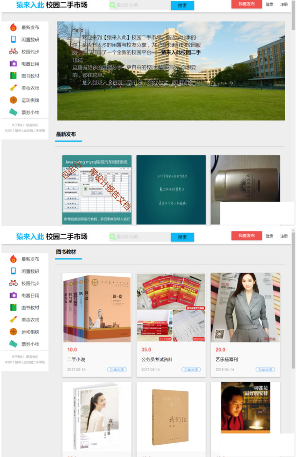 校园二手市场交易平台系统源码 带视频教程|精品资源|果果网|百度云盘下载