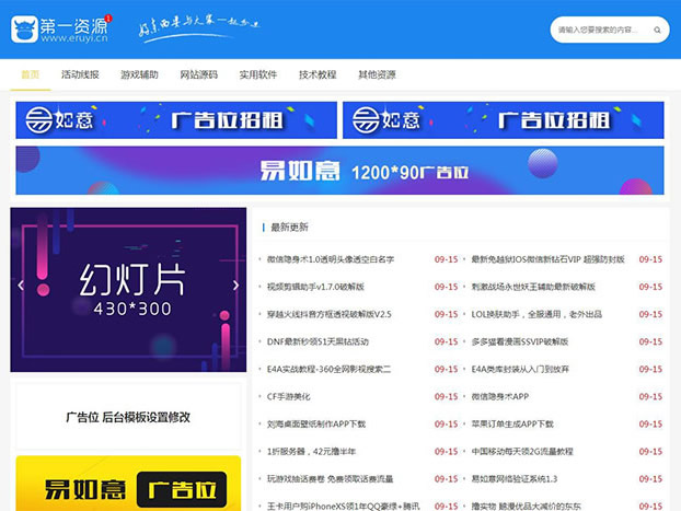 新仿小刀娱乐网简约大气资源分享站源码 Emlog模板|精品资源|果果网